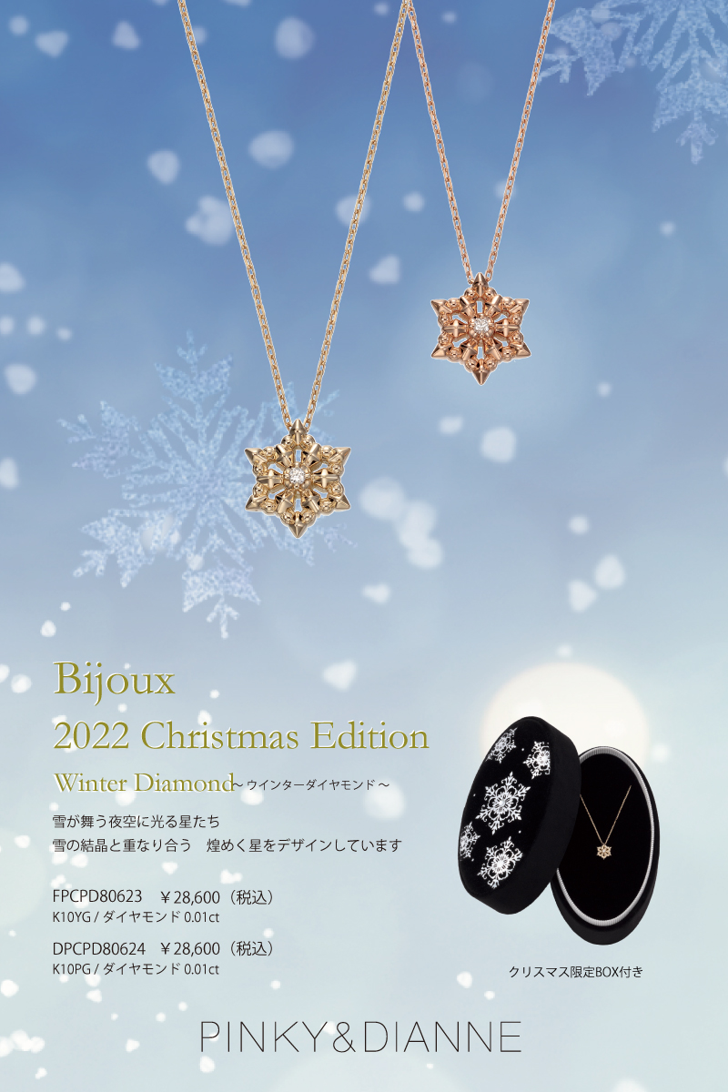 PINKY&DIANNE:2022 Xmas Bijoux